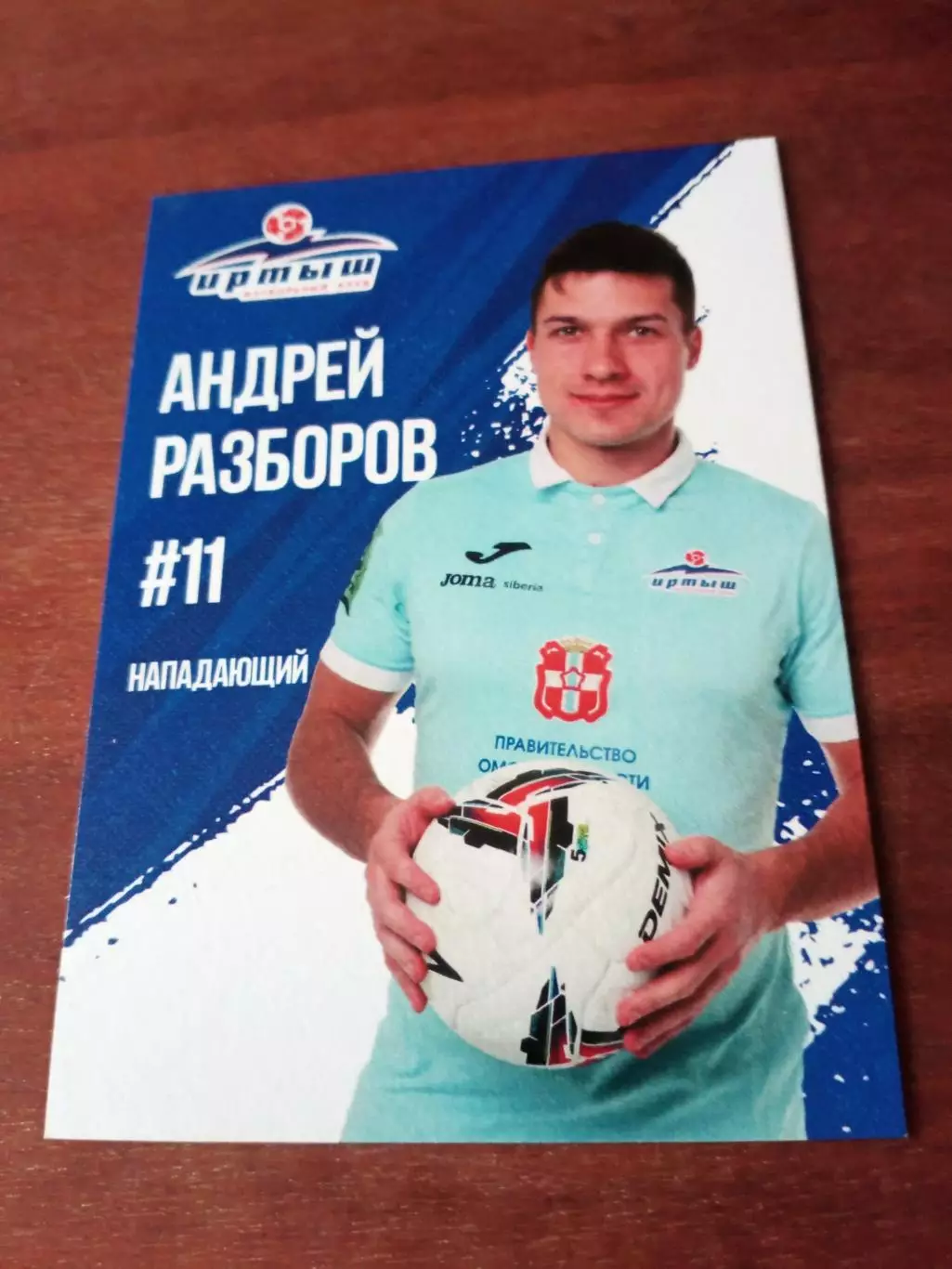 Андрей Разборов. ФК Иртыш Омск, 2024 год