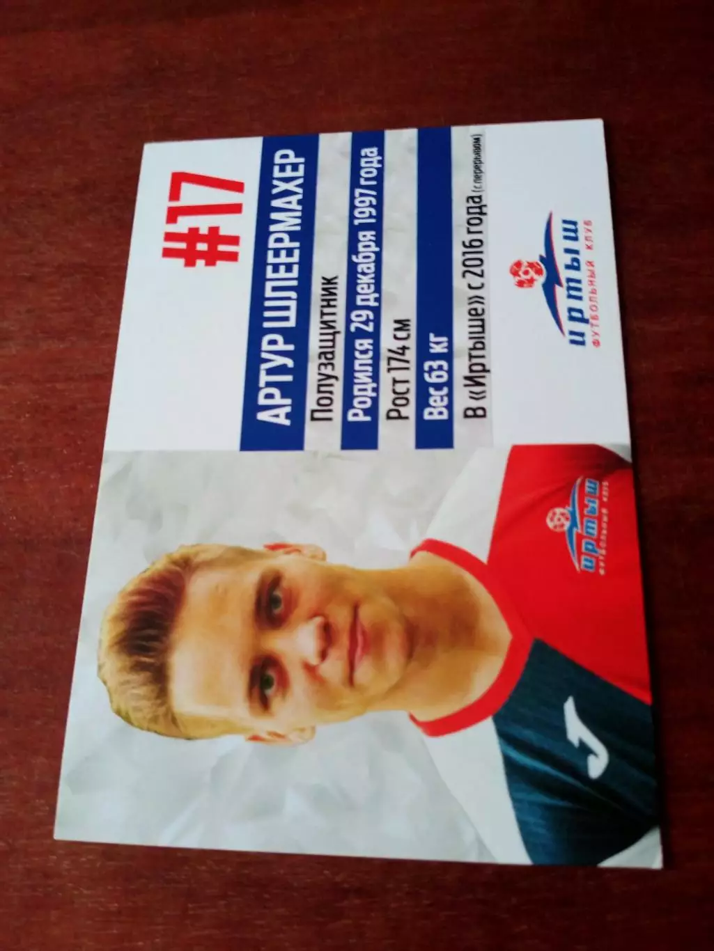 Артур Шлеермахер. ФК Иртыш Омск. 2025 год