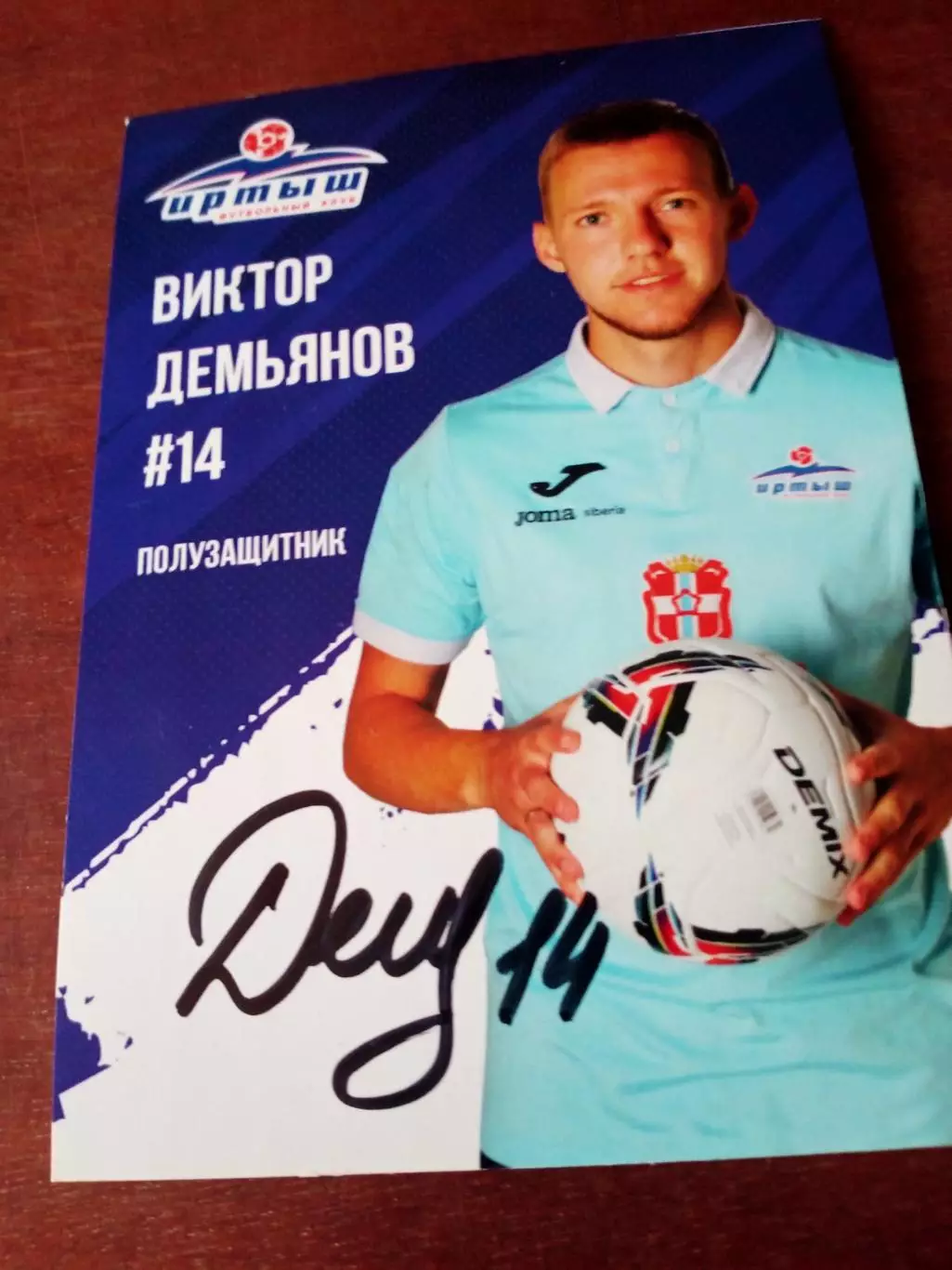 Виктор Демьянов. ФК Иртыш Омск. 2023 год - с автографом