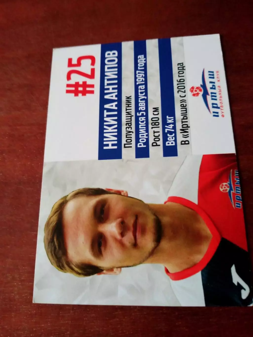 Никита Антипов. ФК Иртыш Омск, 2023 год