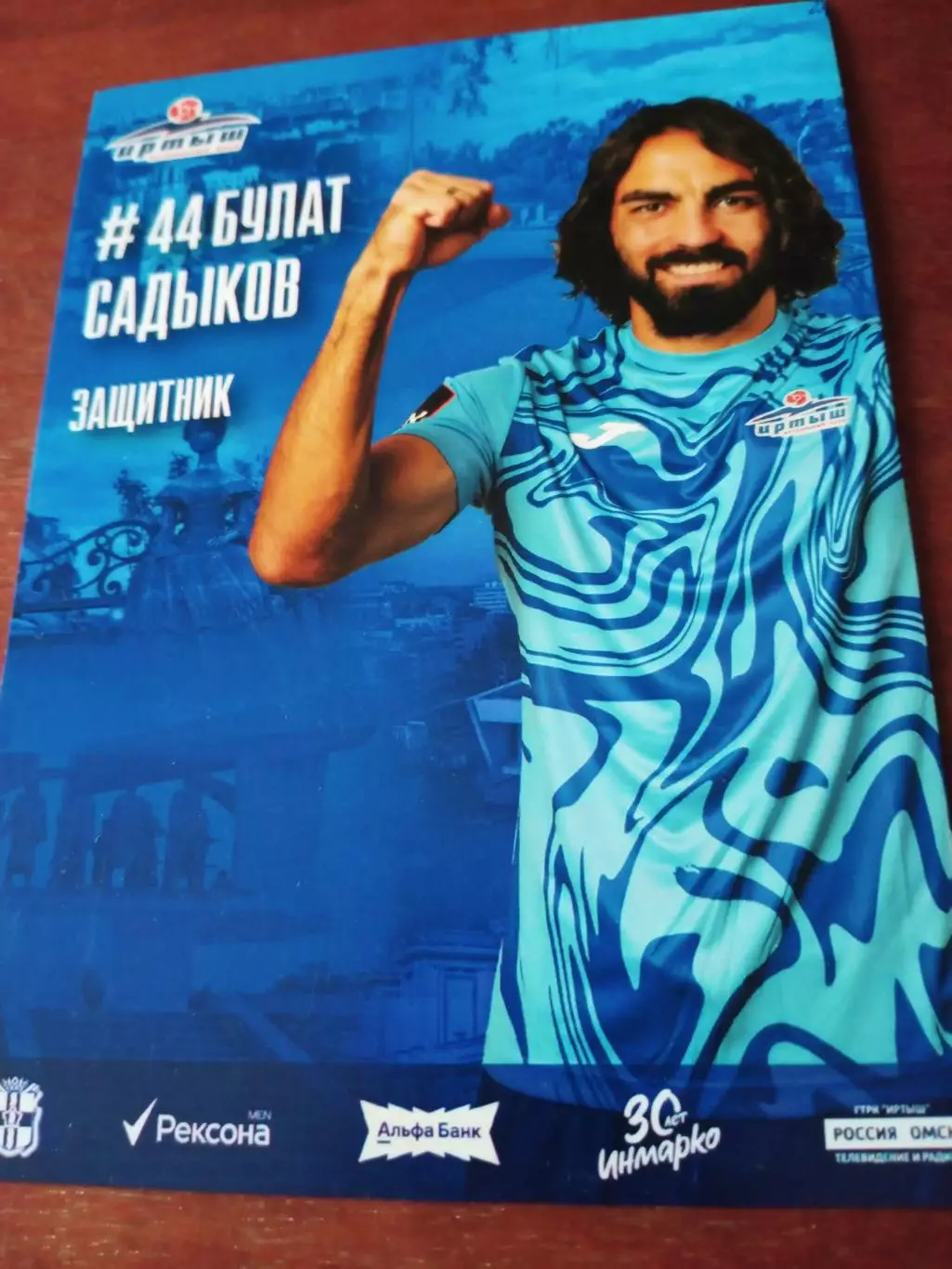 Булат Садыков. ФК Иртыш Омск, 2025 год