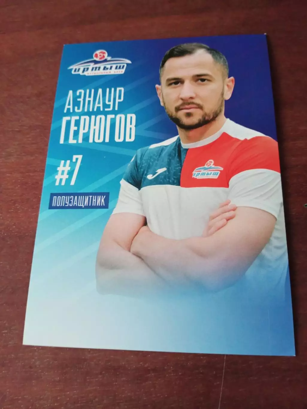 Азнаур Герюгов. ФК Иртыш Омск, 2025 год
