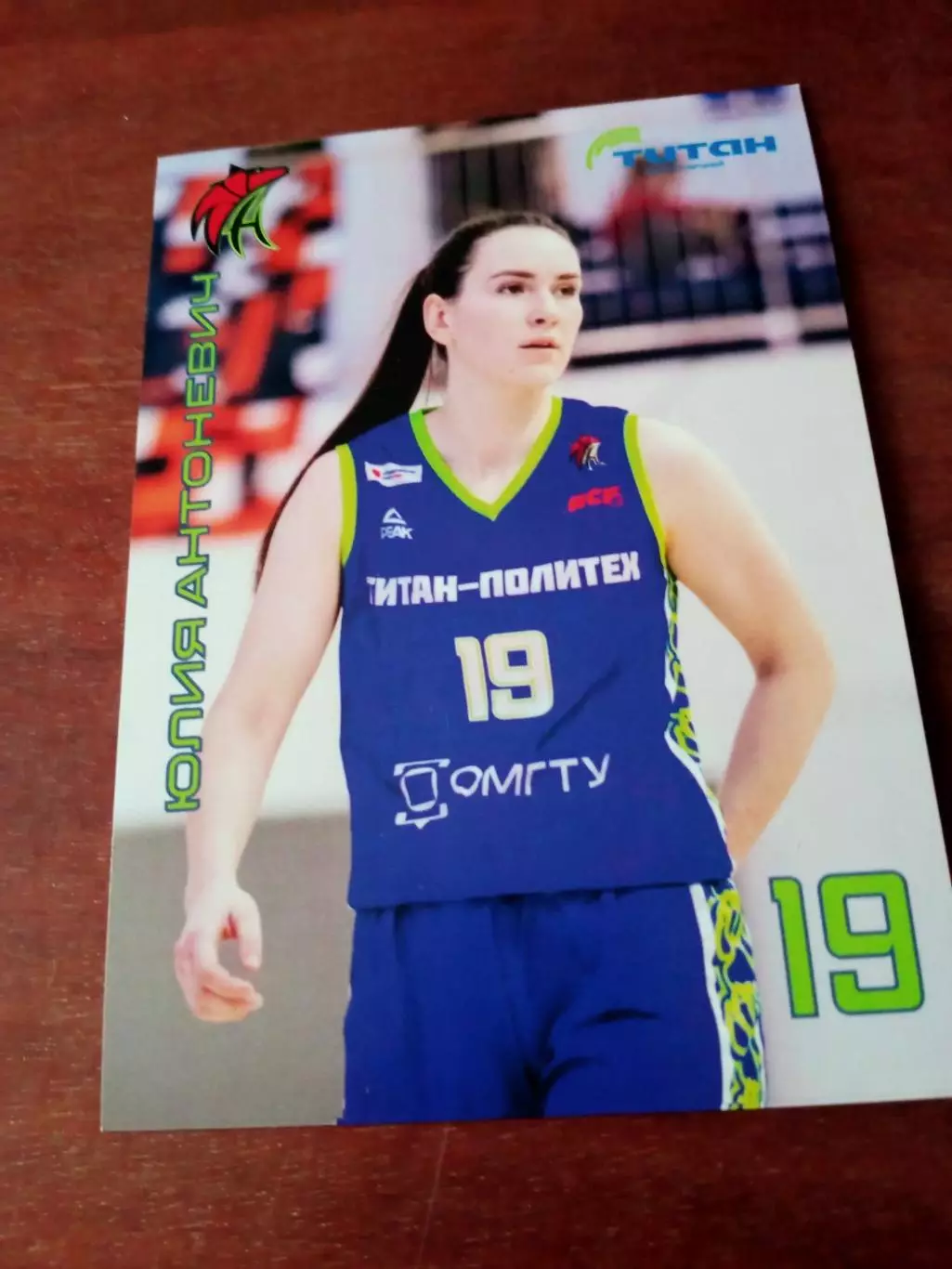 Юлия Антоневич. БК Нефтяник Омск - 2023 год