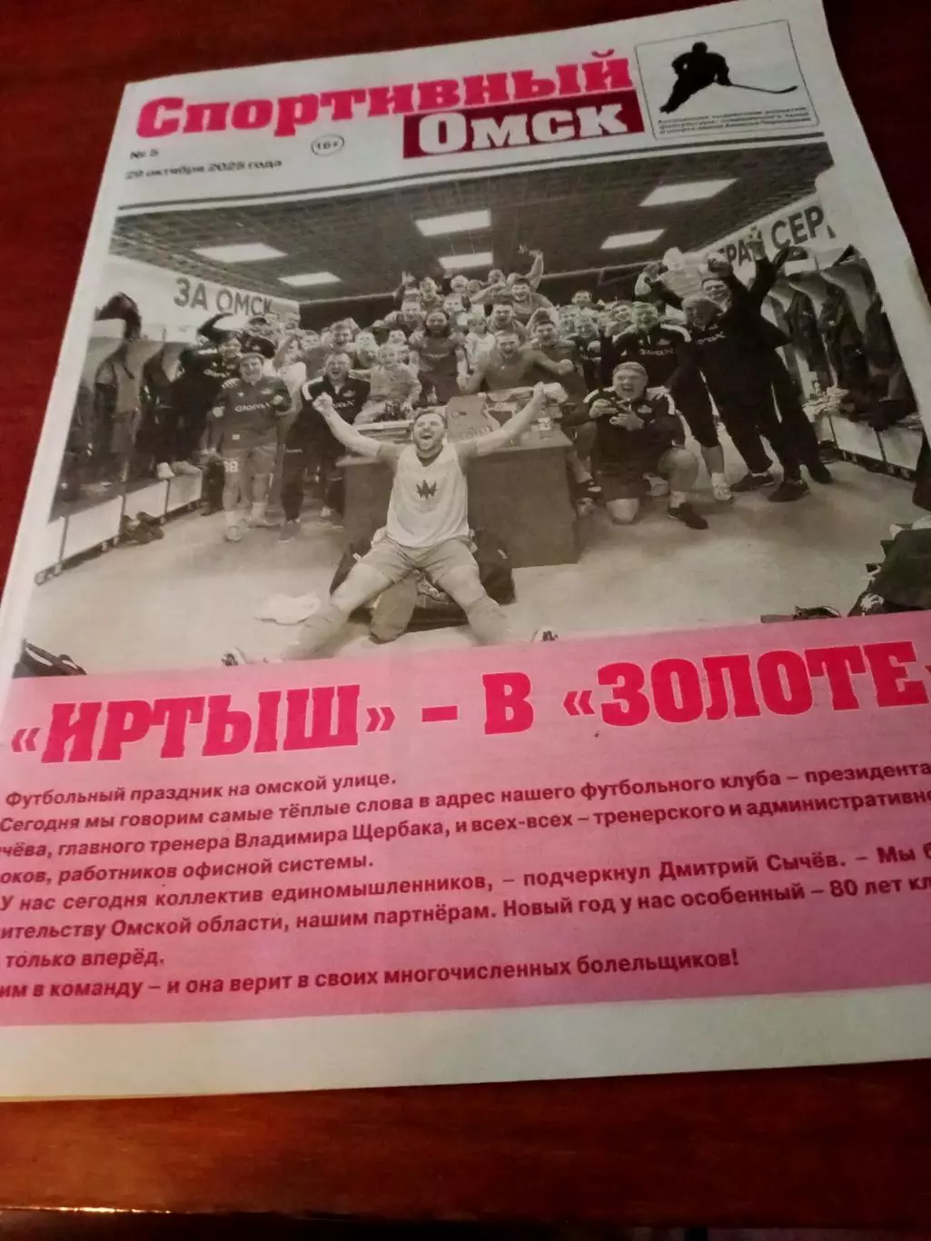 ФК Иртыш - в золоте! Спортивный Омск. 2025 год, 29 октября