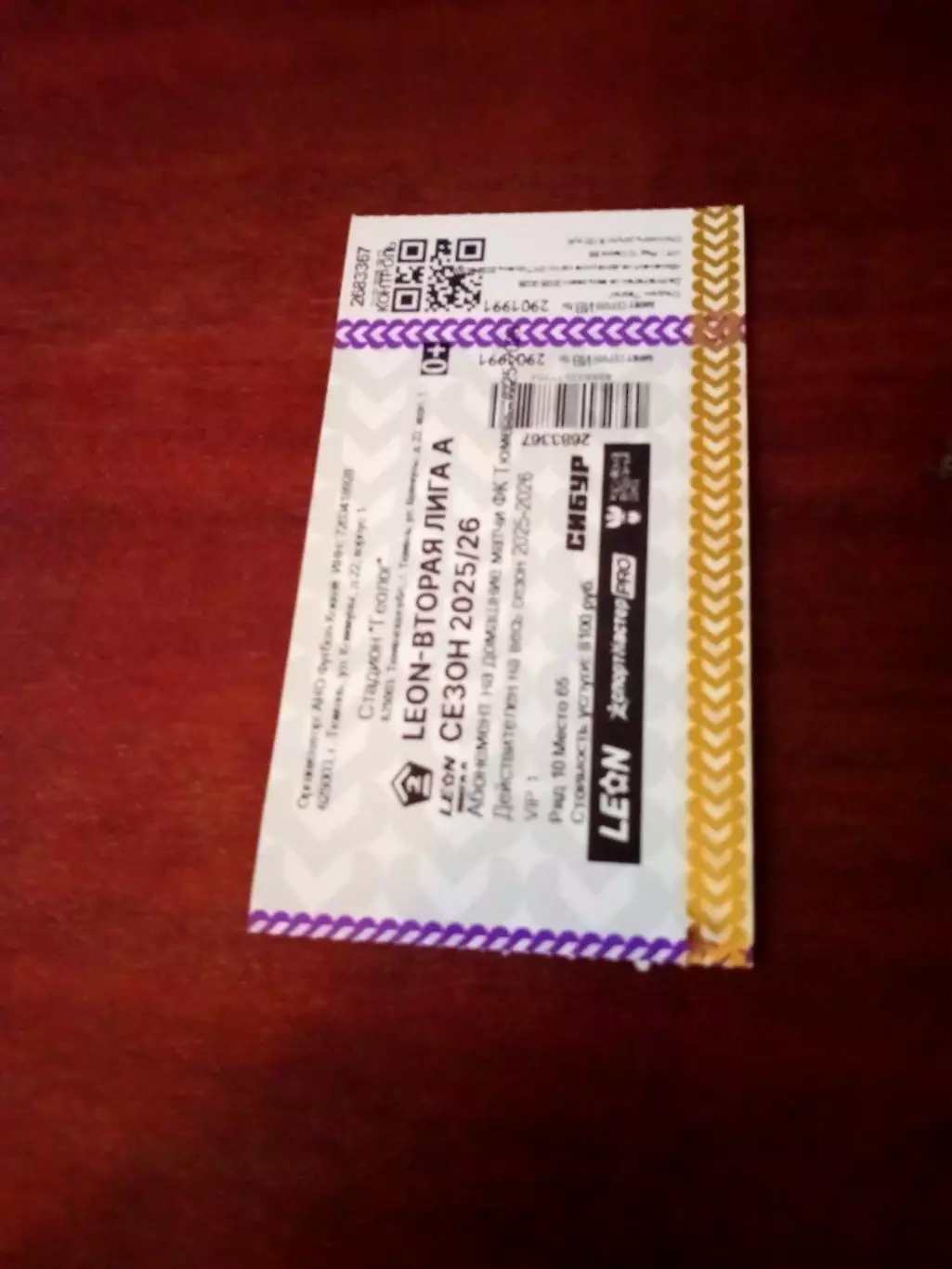 Билет - абонемент на матчи ФК Тюмень в сезоне-2025/2026