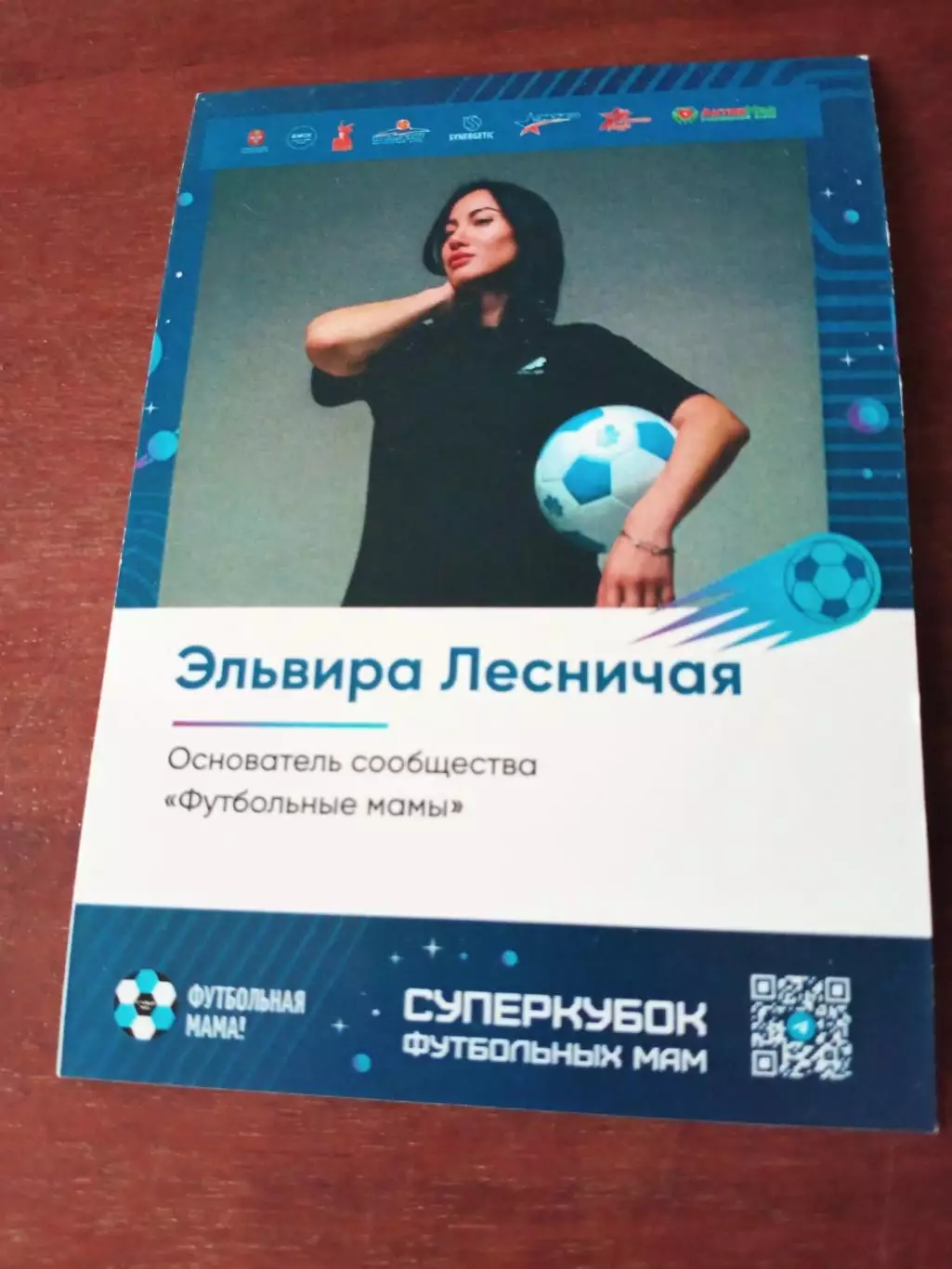 Эльвира Лесничая - основатель сообщества Футбольные мамы