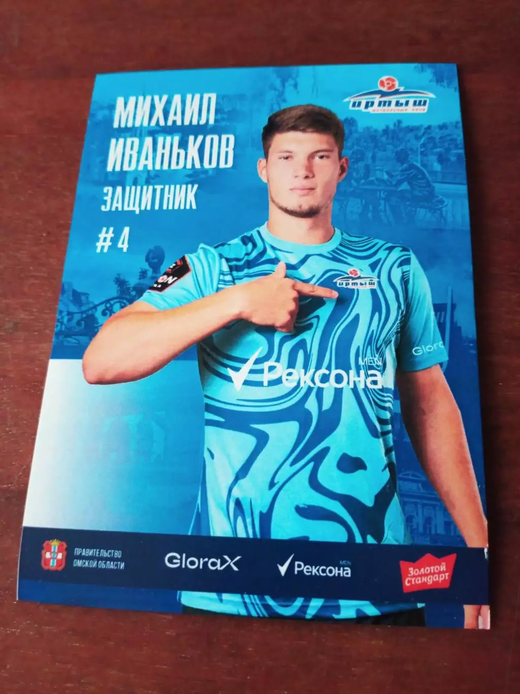 Михаил Иваньков. ФК Иртыш Омск, 2025 год