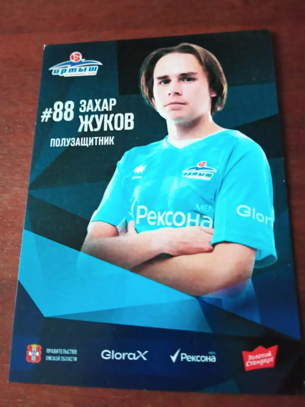 Захар Жуков. ФК Иртыш Омск, 2025 год