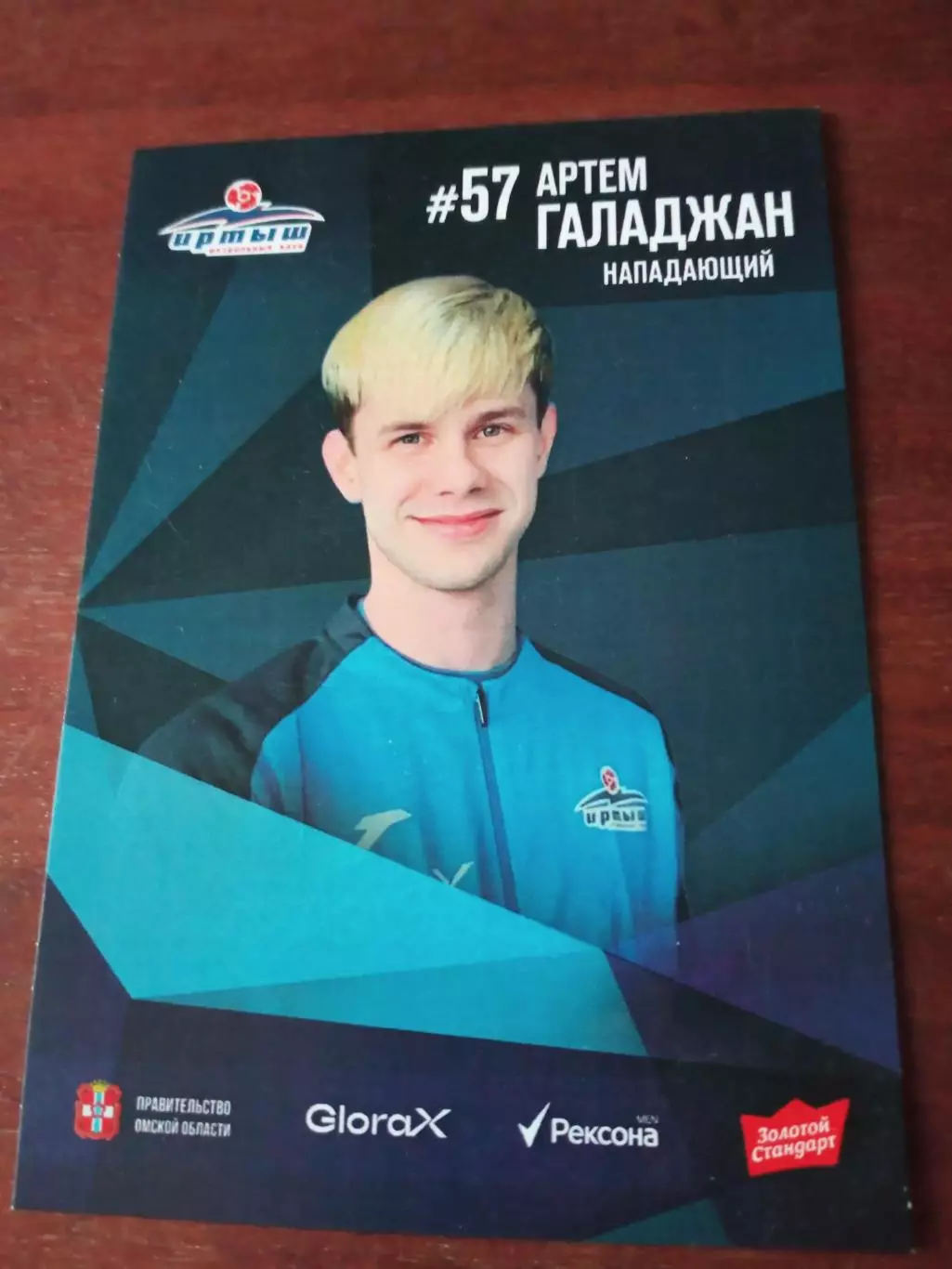 АртёмГаладжан. ФК Иртыш Омск, 2025 год