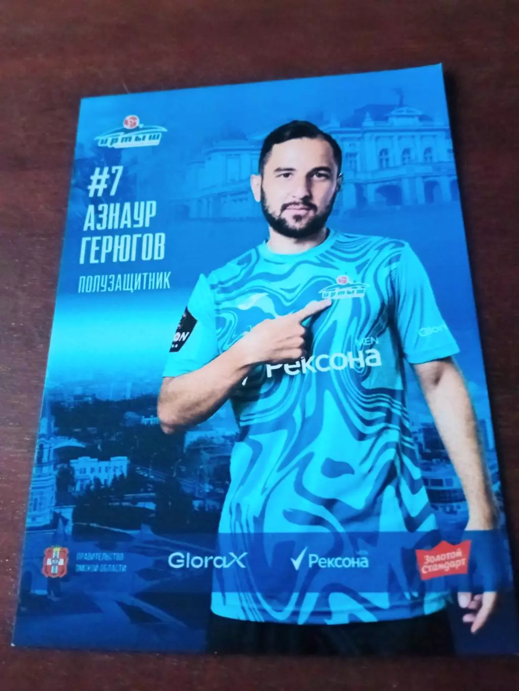 Азнаур Герюгов. ФК Иртыш Омск, 2025 год