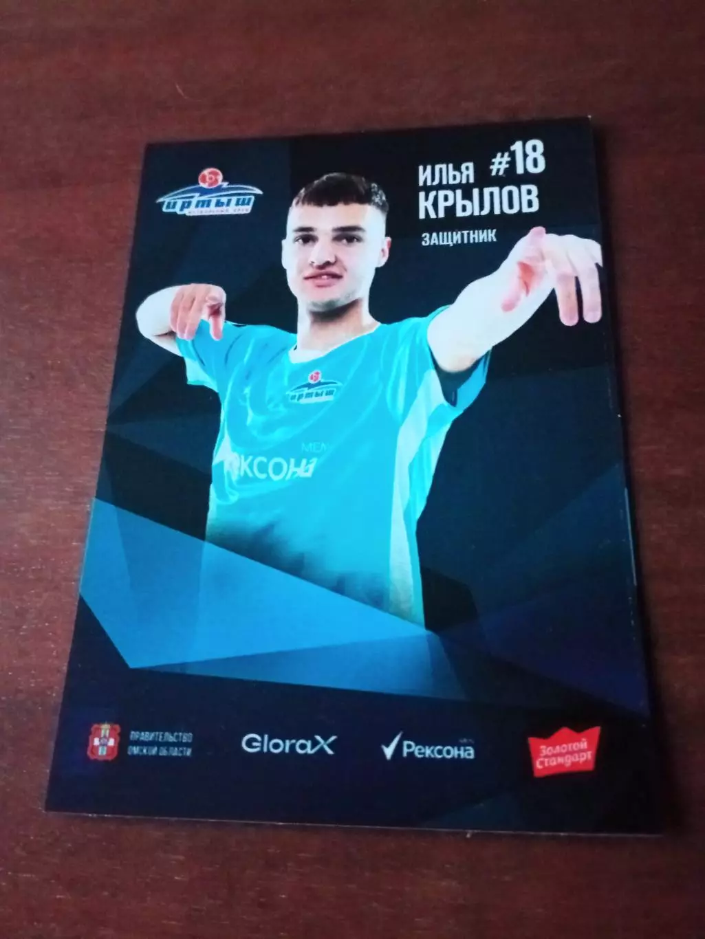 Илья Крылов - защитник ФК Иртыш Омск, 2025 год.