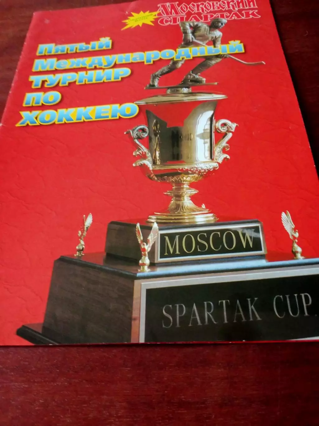 5-й Кубок Спартака, 1998 год