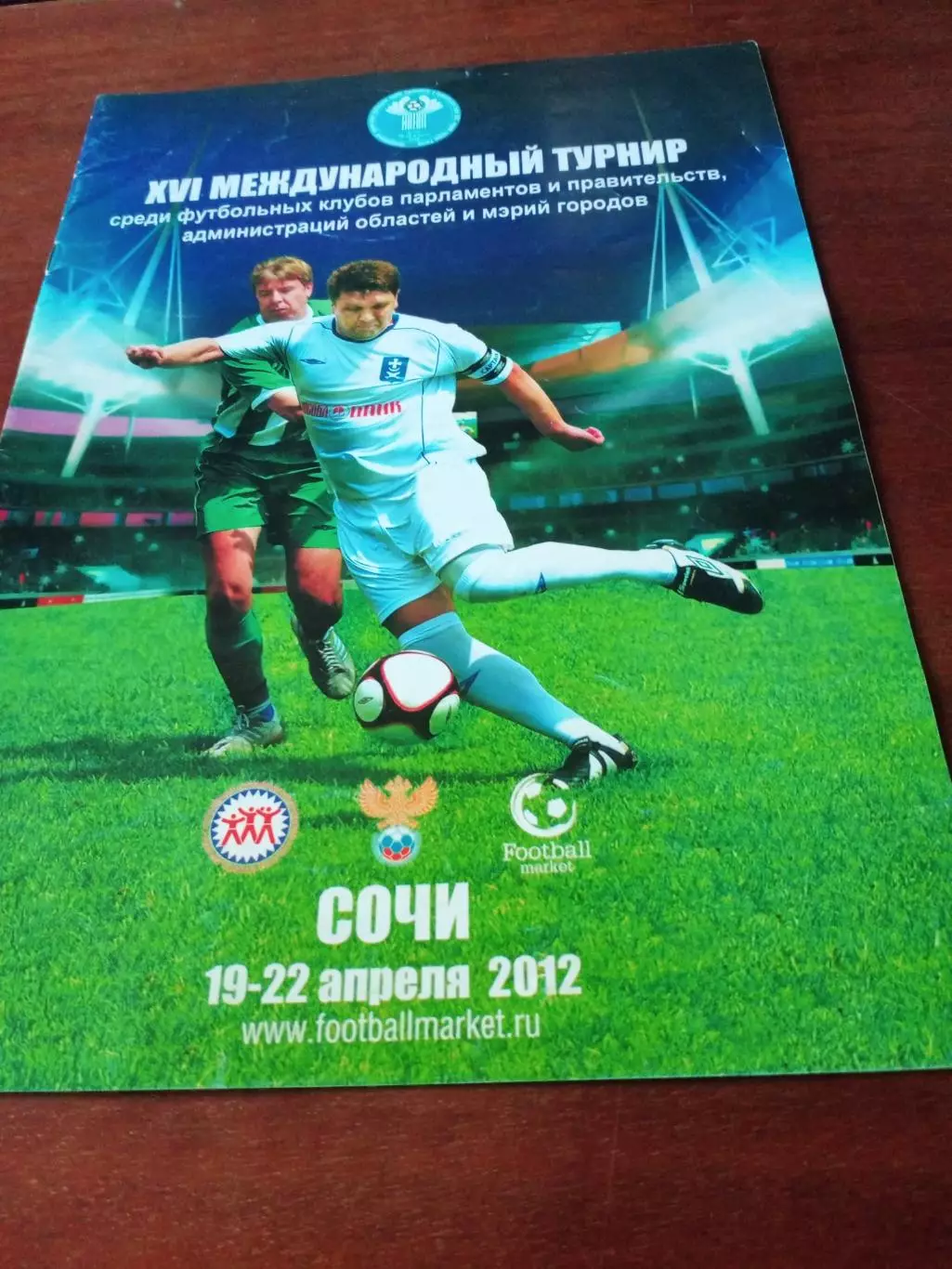 Сочи, 2012 год - Команды парламентов, правительств, администраций