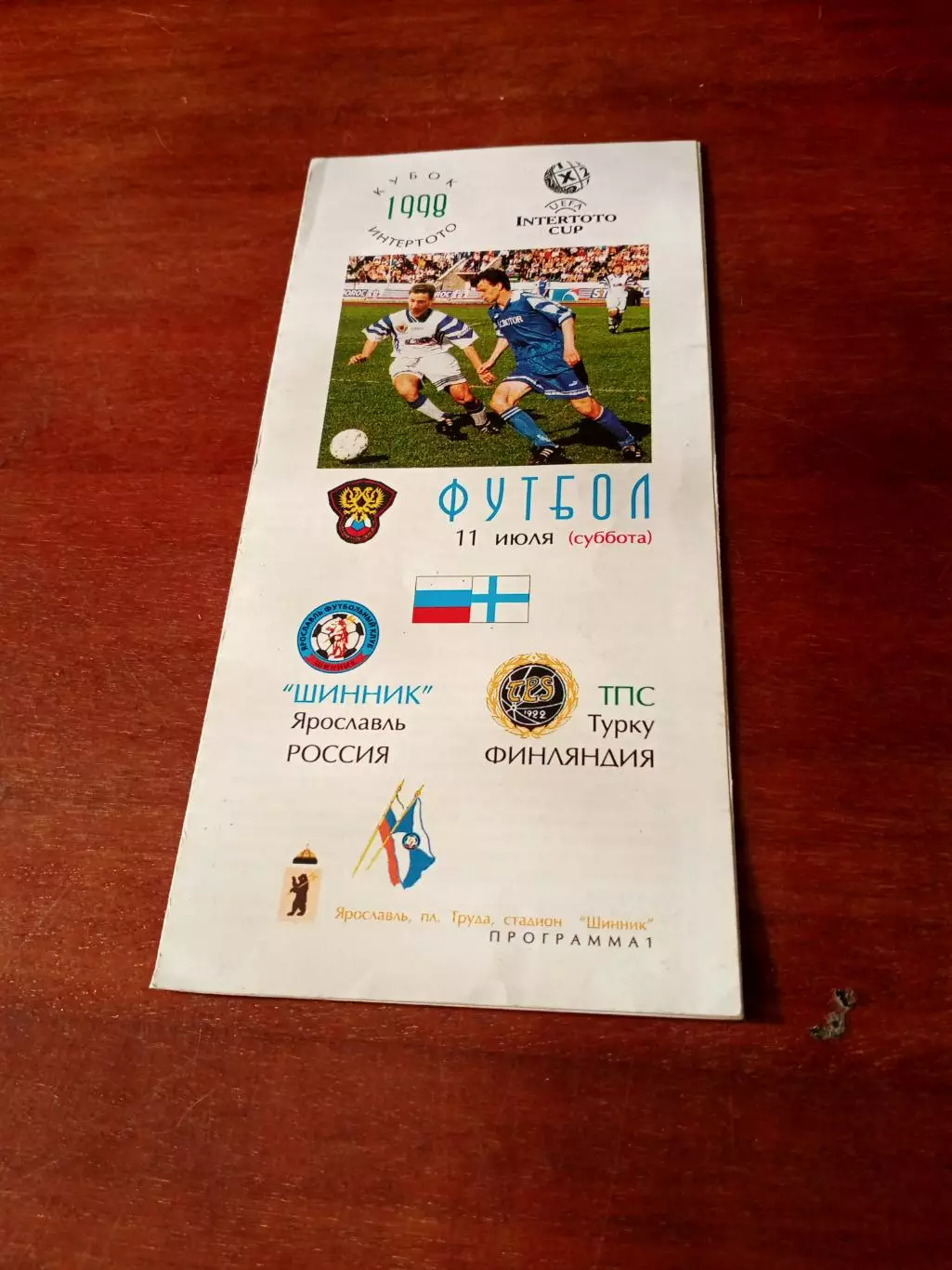 Шинник Ярославль - ТПС Турку. 11 июля 1998 год