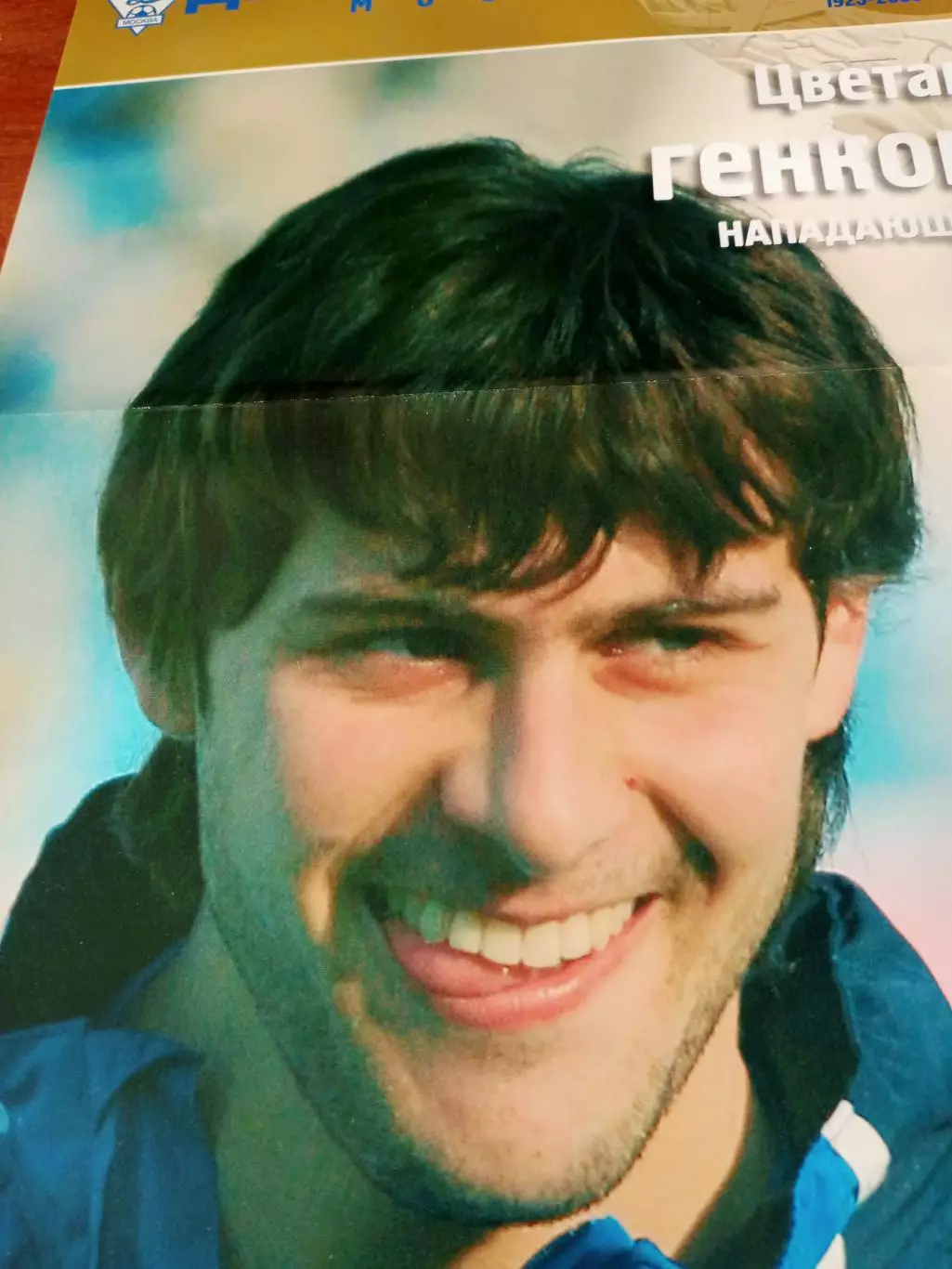 Цветан Генков