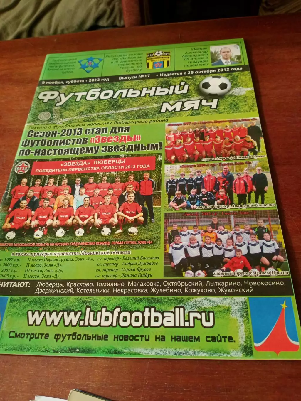 Футбольный мяч. 2013 год, выпуск №17