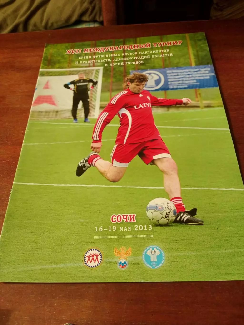 Турнир среди парламентов и правительств, администраций и мэрий. 2013 год