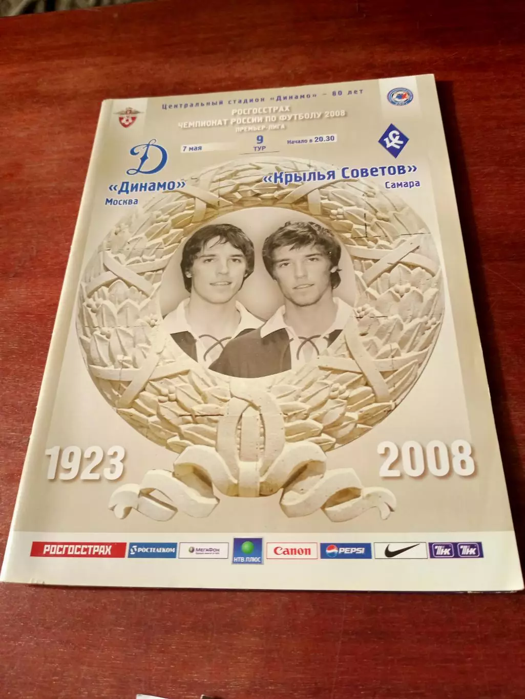 Динамо Москва - Крылья Советов Самара. 7 мая 2008 год