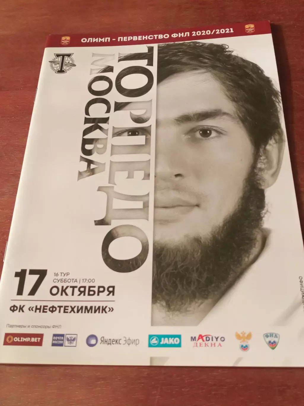 Торпедо Москва - Нефтехимик Нижнекамск. 17 октября 2020 год