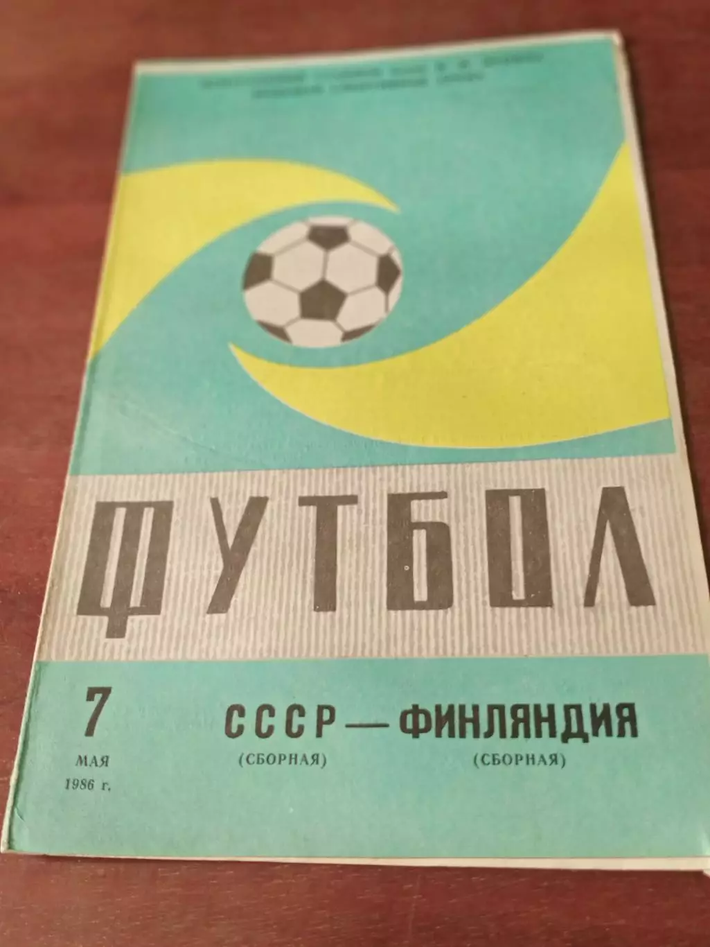 СССР - Финляндия. 7 мая 1986 год