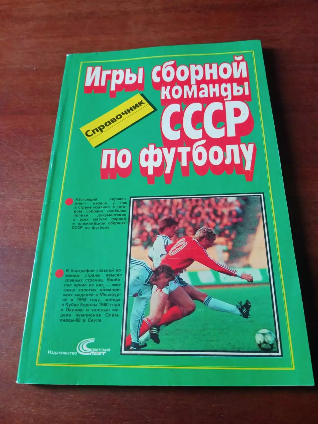 Игры сборной СССР по футболу
