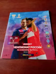 Пляжный футбол. Чемпионат России. 2018 год - см.описание