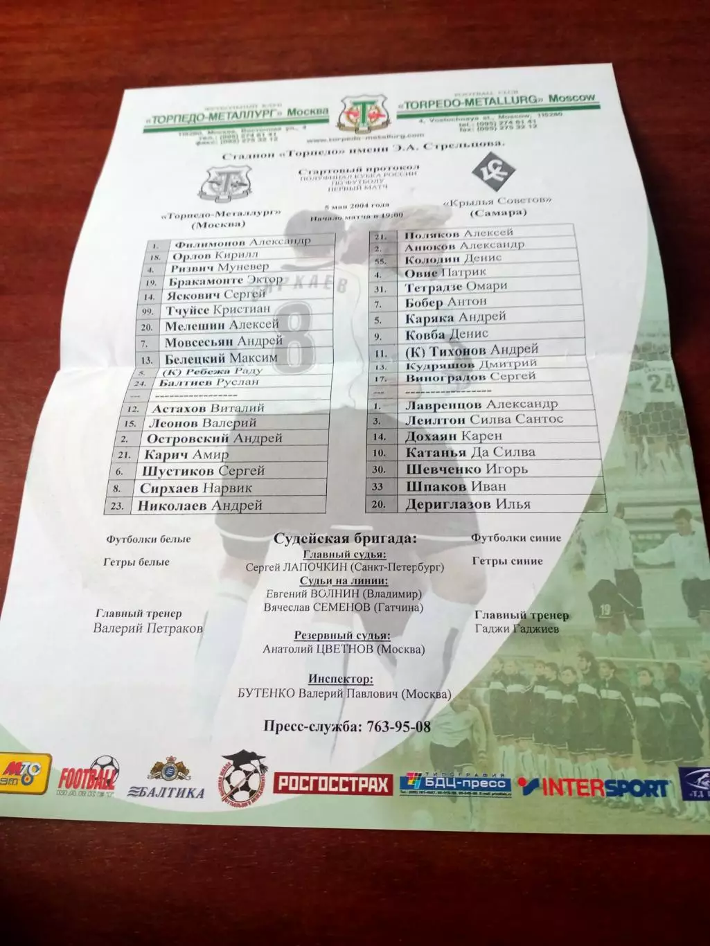 Кубок России. Старт. протокол. Торпедо-Металлург М- Кр.Советов.5.05.2004