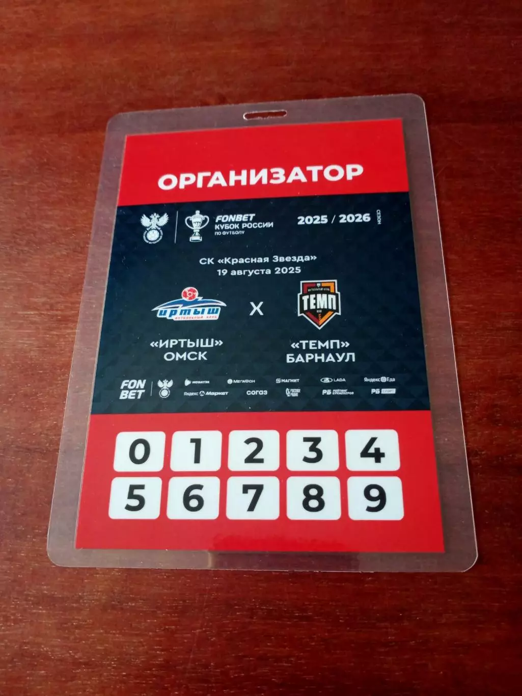 Аккредитация. Кубок. Иртыш Омск - Темп Барнаул. 2025 год