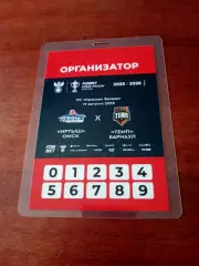 Аккредитация. Кубок. Иртыш Омск - Темп Барнаул. 2025 год