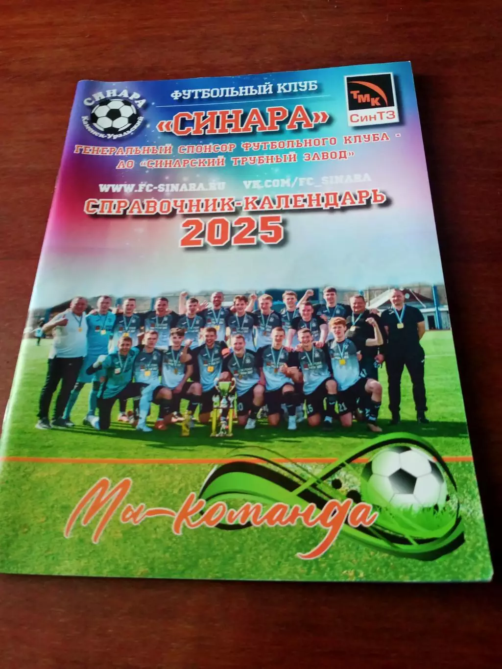 ФК Синара Каменск-Уральский. 2025 год