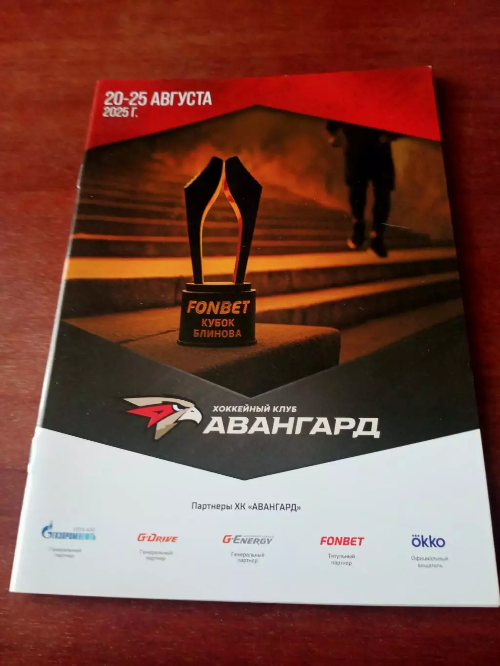 АКЦИЯ! Турнир памяти Виктора Блинова. 20 - 25 августа 2025 год