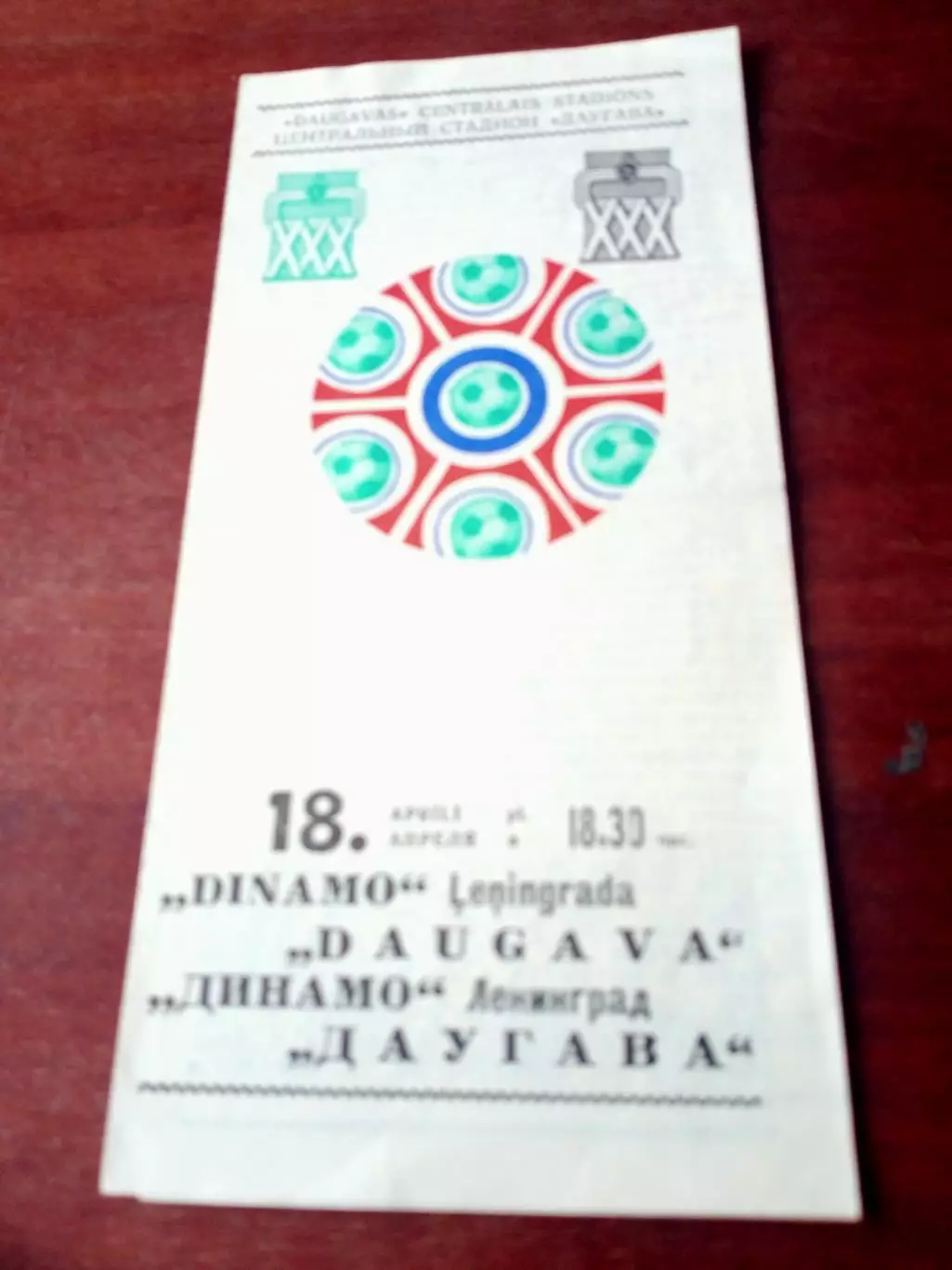 Даугава Рига - Динамо Ленинград. 18 апреля 1974 год