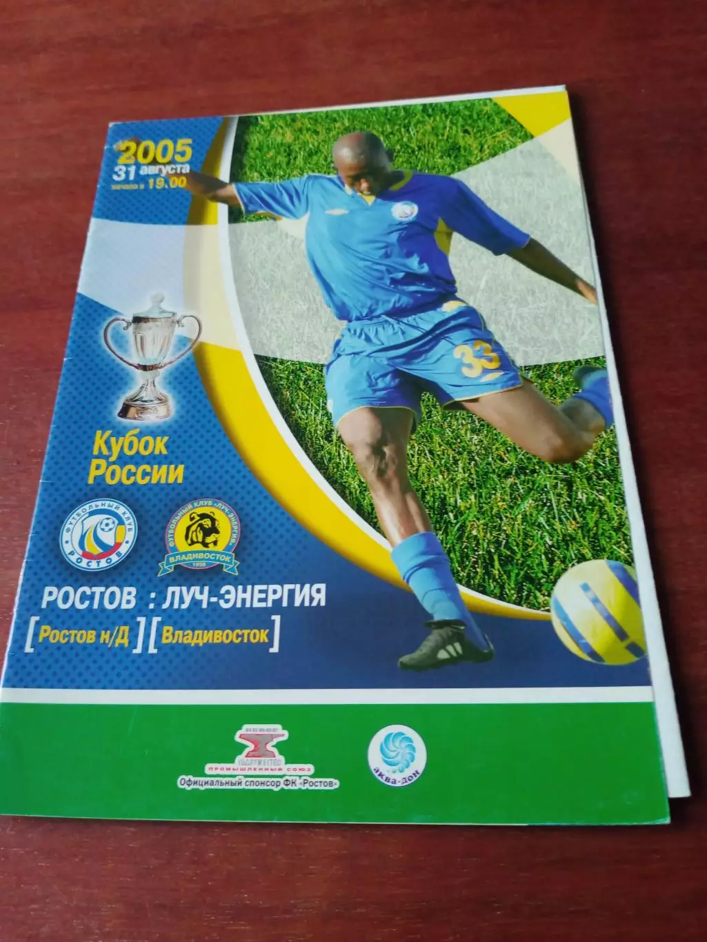 +Постер Джофет Зване. ФК Ростов - Луч-Энергия Владивосток. 31.08.2005