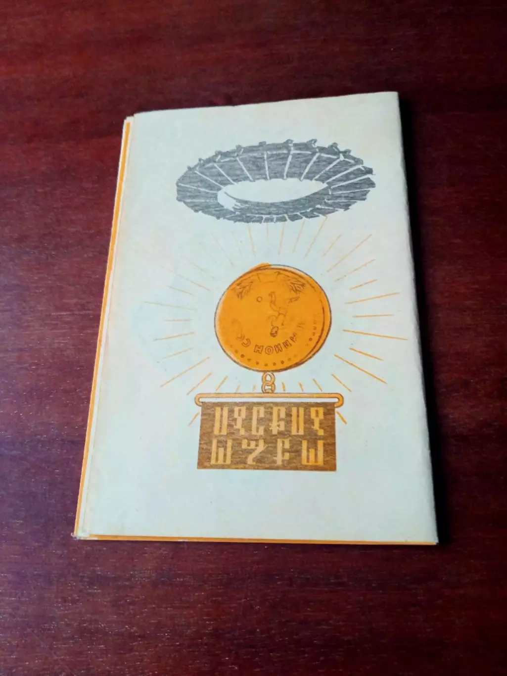 ФК Динамо Тбилиси. Золотые ребята, дружеские шаржи. 1978 год