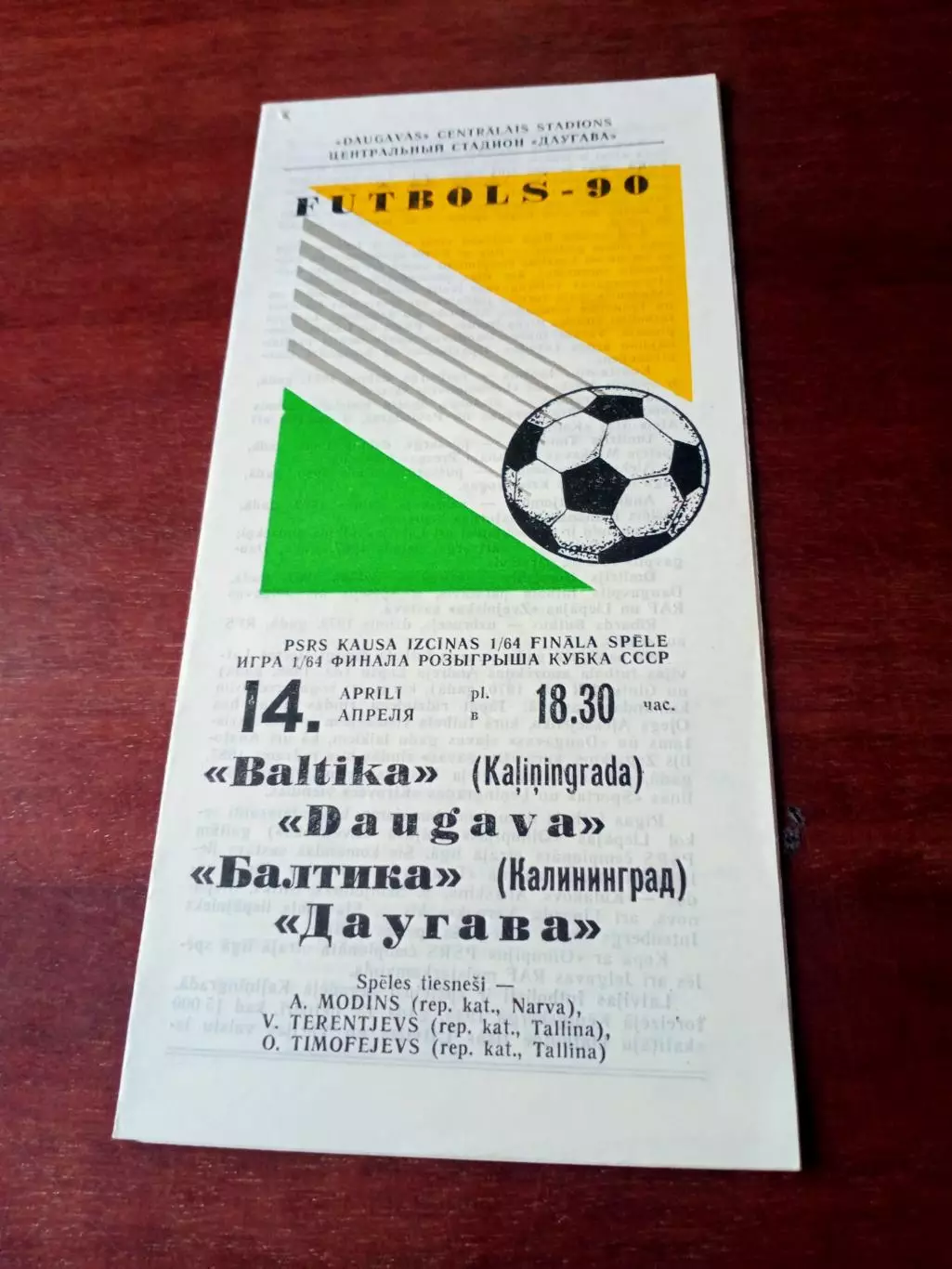 Кубок СССР. Даугава Рига - Балтика Калининград. 14 апреля 1990 год