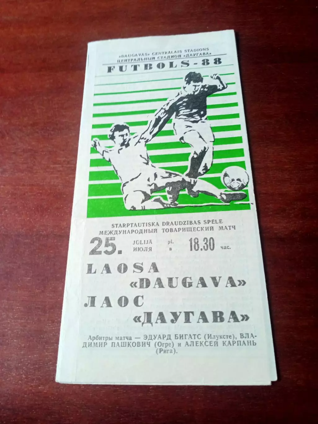 Даугава Рига - Сборная Лаоса. 25 июля 1988 год