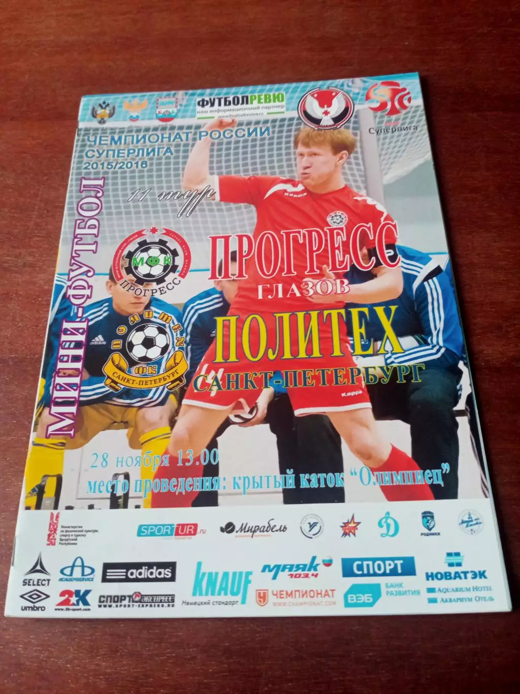 Прогресс Глазов - Политех Санкт-Петербург. 28 ноября 2015 год