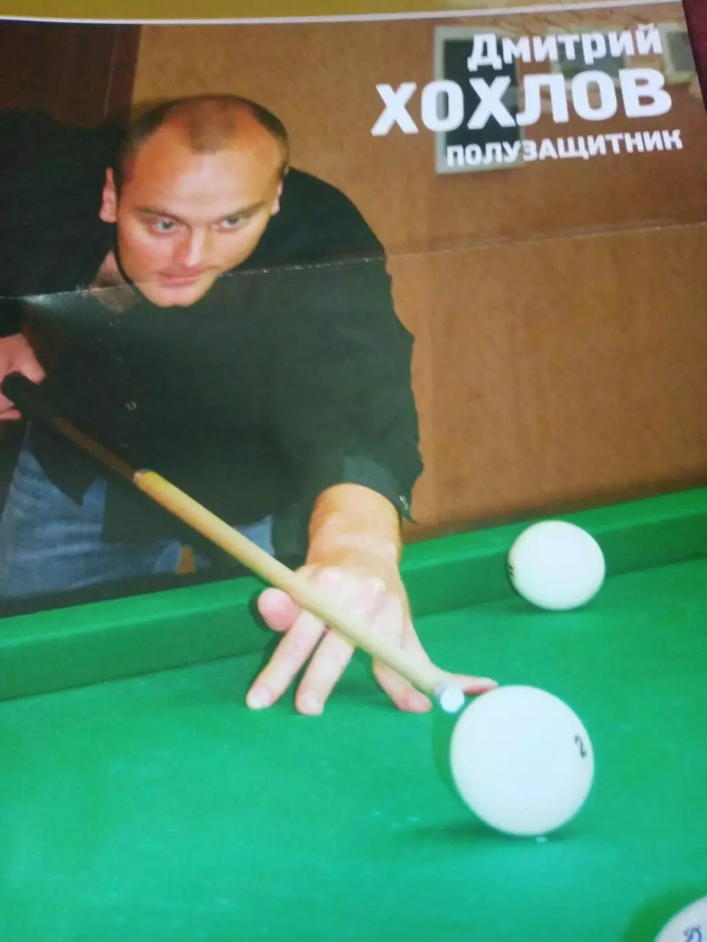 Дмитрий Хохлов