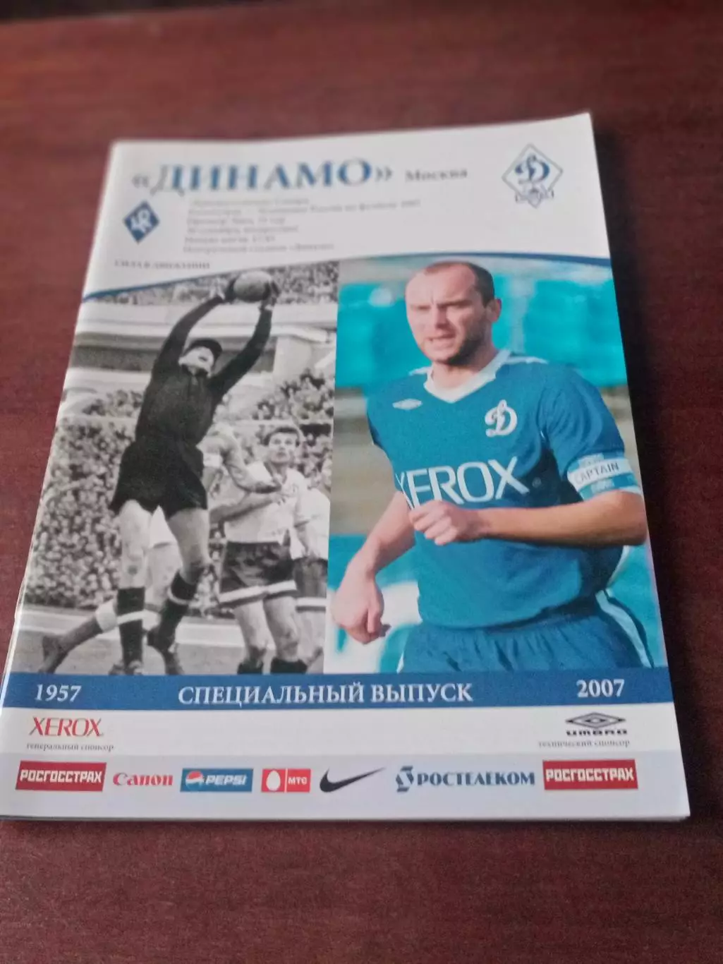Динамо Москва - Крылья Советов Самара. 30 сентября 2007 год