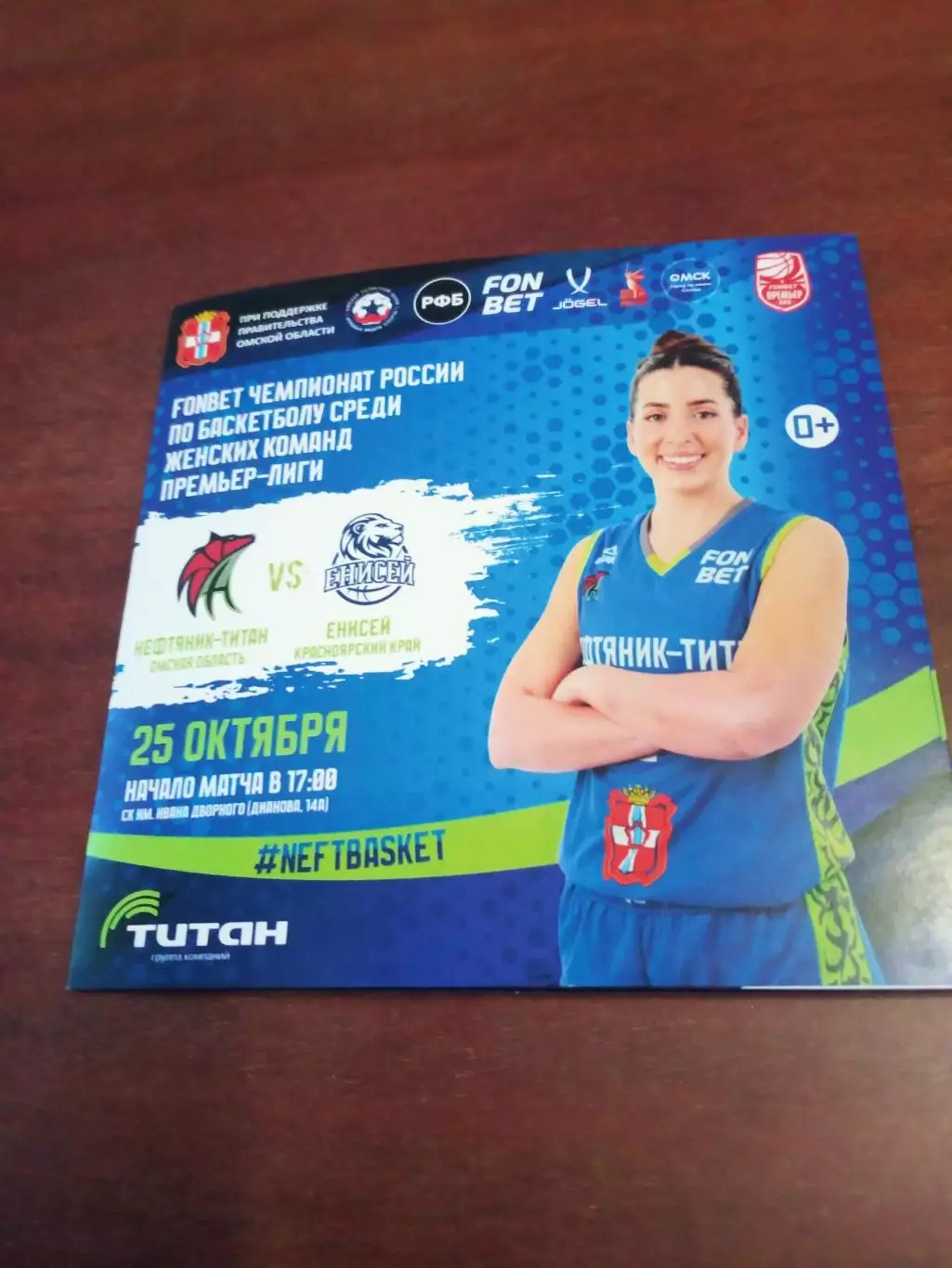 Нефтяник-Титан Омск - Енисей Красноярск. 25 октября 2005 год