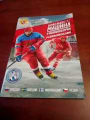 Кубок Первого Канала. 17 - 20 декабря 2015 год