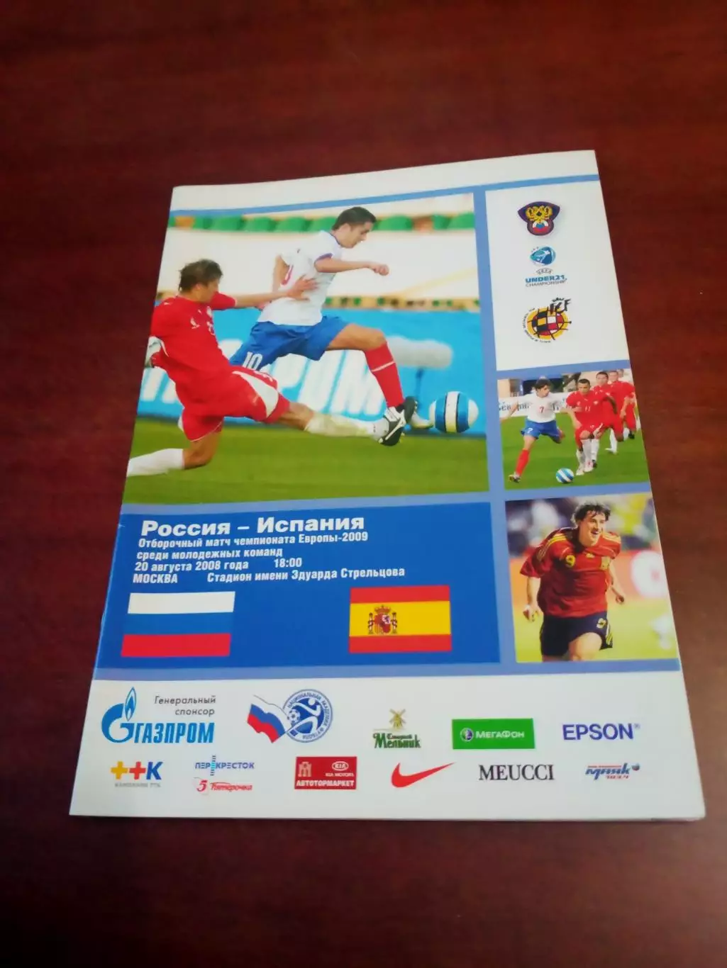 Россия - Испания. 20 августа 2008 год.