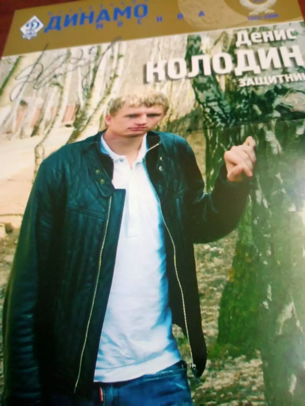 Денис Колодин.