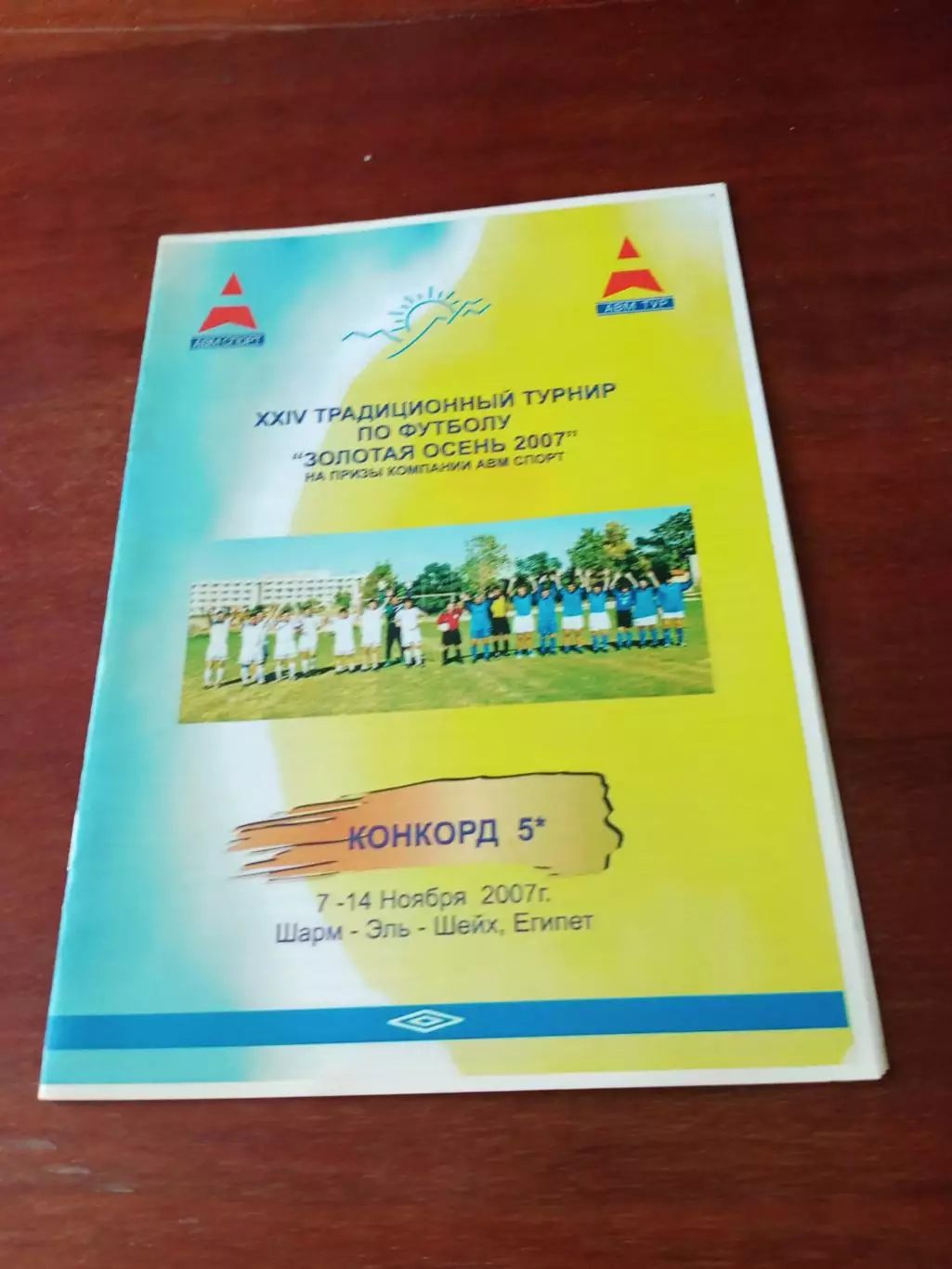 Золотая Осень-2007. 2007 г, Египет