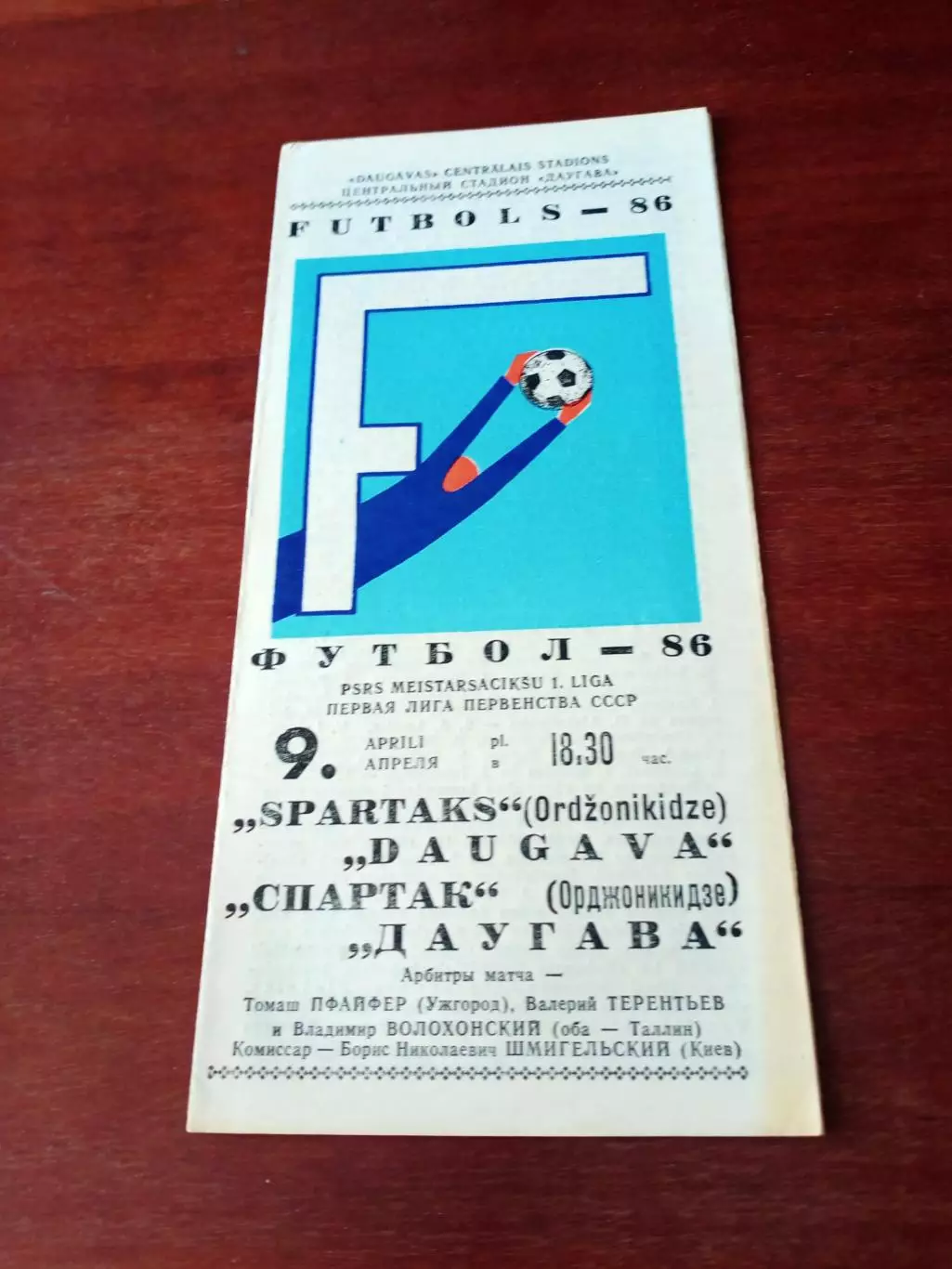 Даугава Рига - Спартак Орджоникидзе. 9 апреля 1986 год