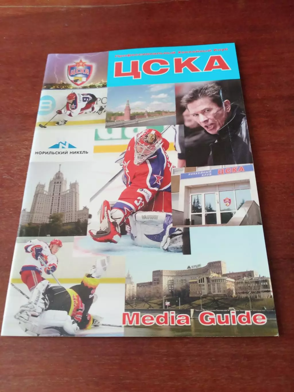 ХК ЦСКА - 2007/2008, 24 стр