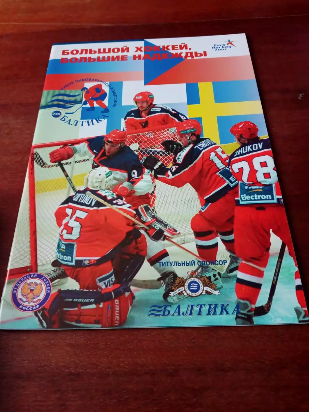 Кубок ПК Балтика - 2001 год