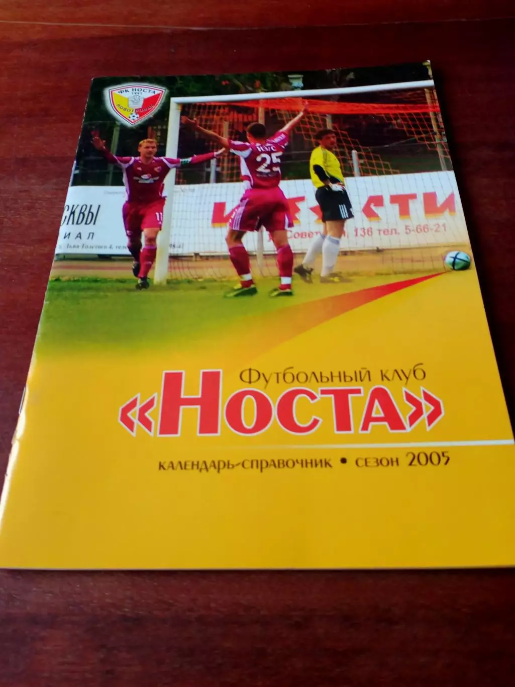 ФК Носта Новотроицк. 2005 год