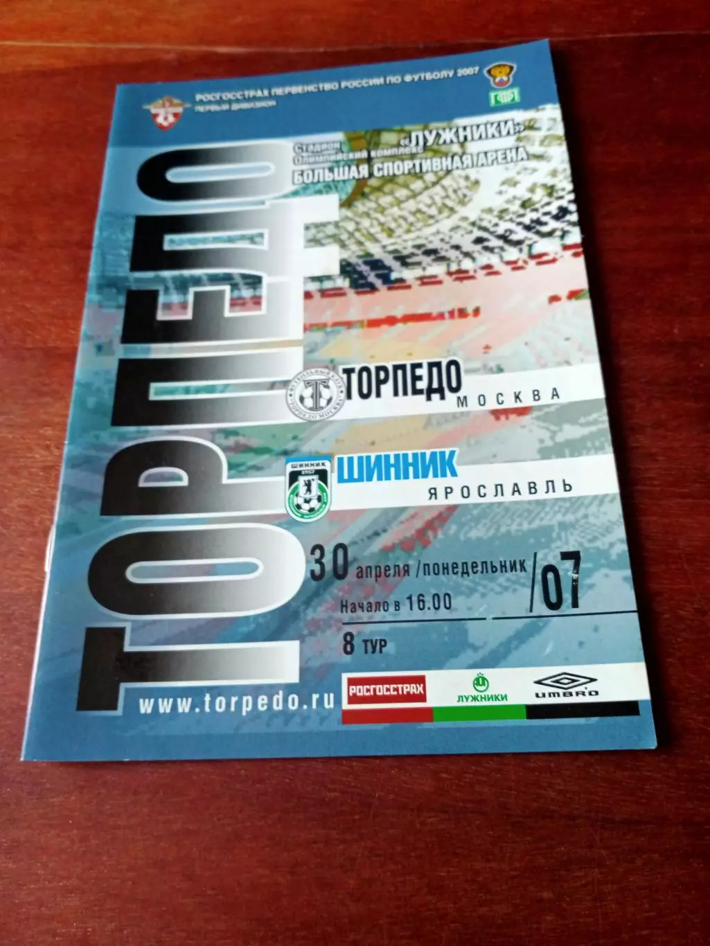 Торпедо Москва - Шинник Ярославль. 30 апреля 2007 год