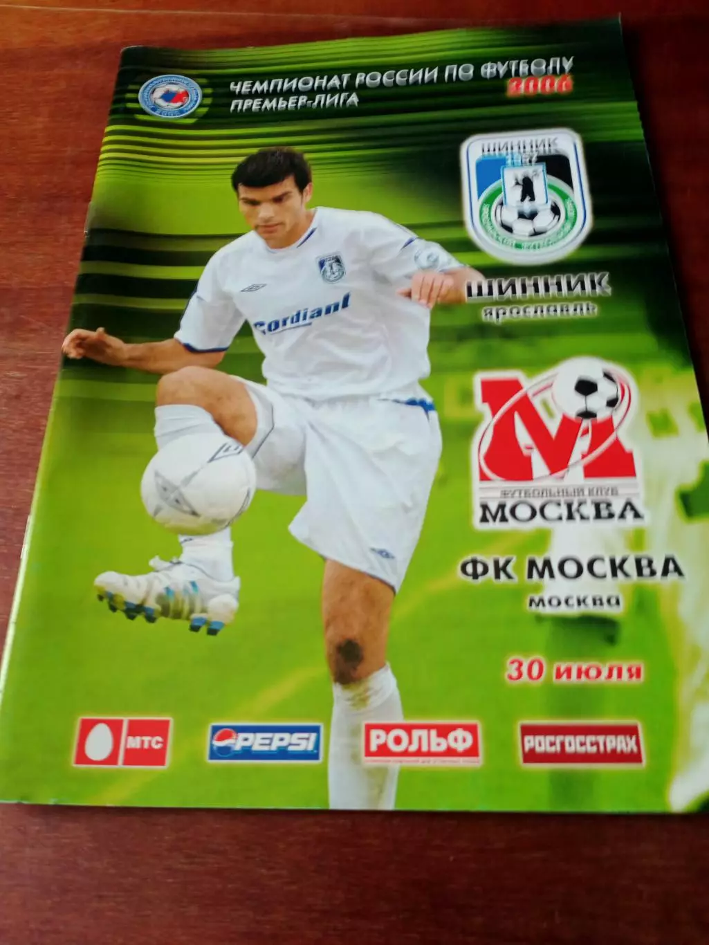 Шинник Ярославль - ФК Москва. 30 июля 2006 год